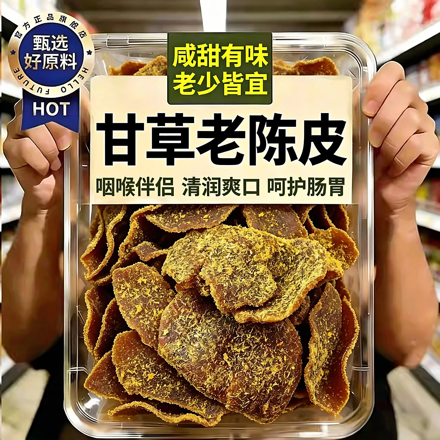 正宗九制甘草陈皮官方旗舰店无添加无蔗糖陈皮片蜜饯小零食甘草片