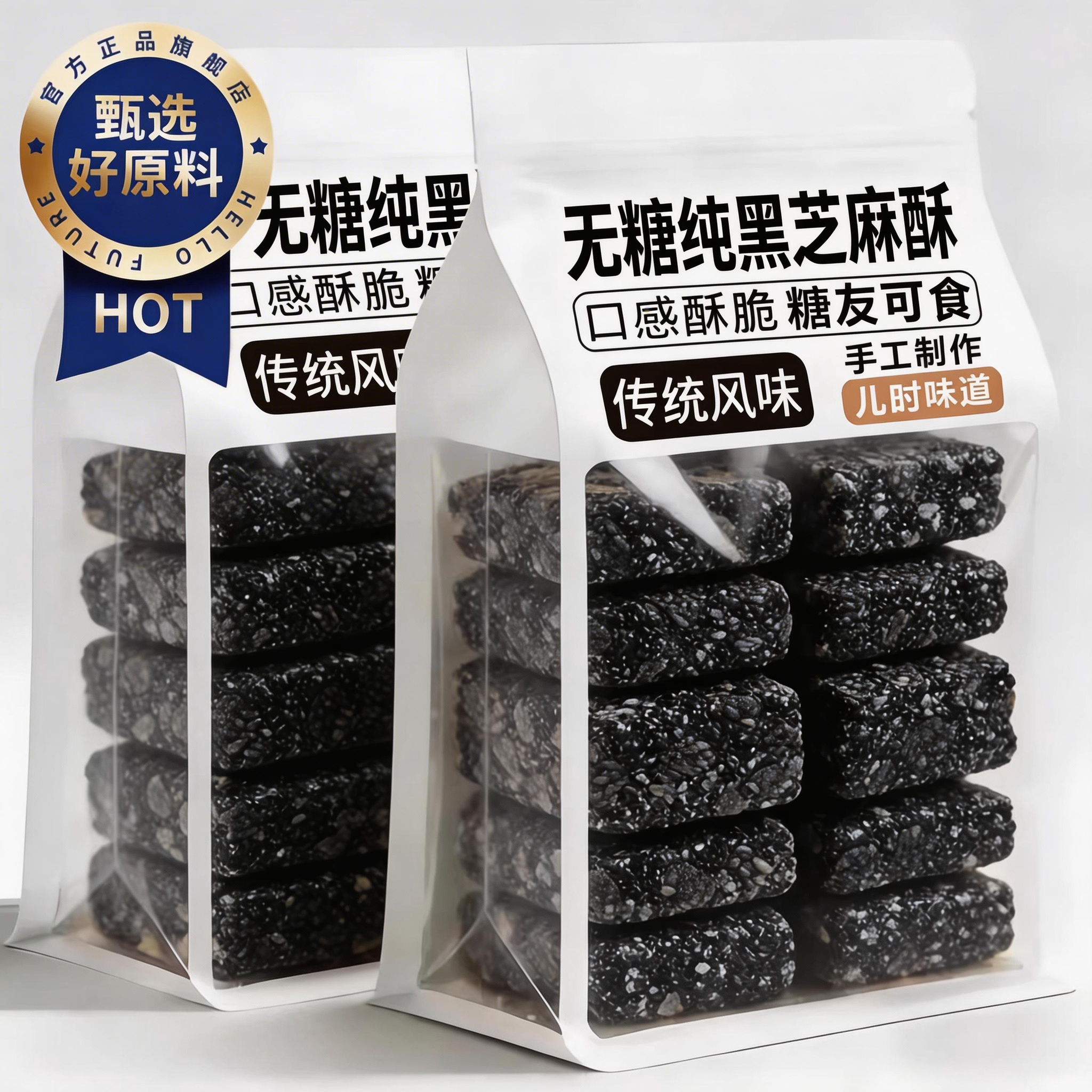 纯手工无糖黑芝麻酥官方旗舰店无添加糕点心休闲控糖零食独立包装