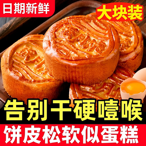 【不干不噎】老式手工正宗蛋月烧