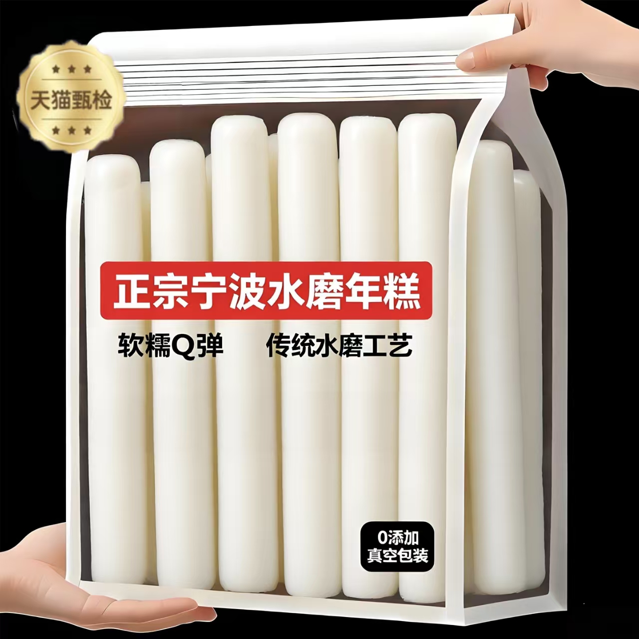 央妈推荐正宗宁波水磨年糕手工