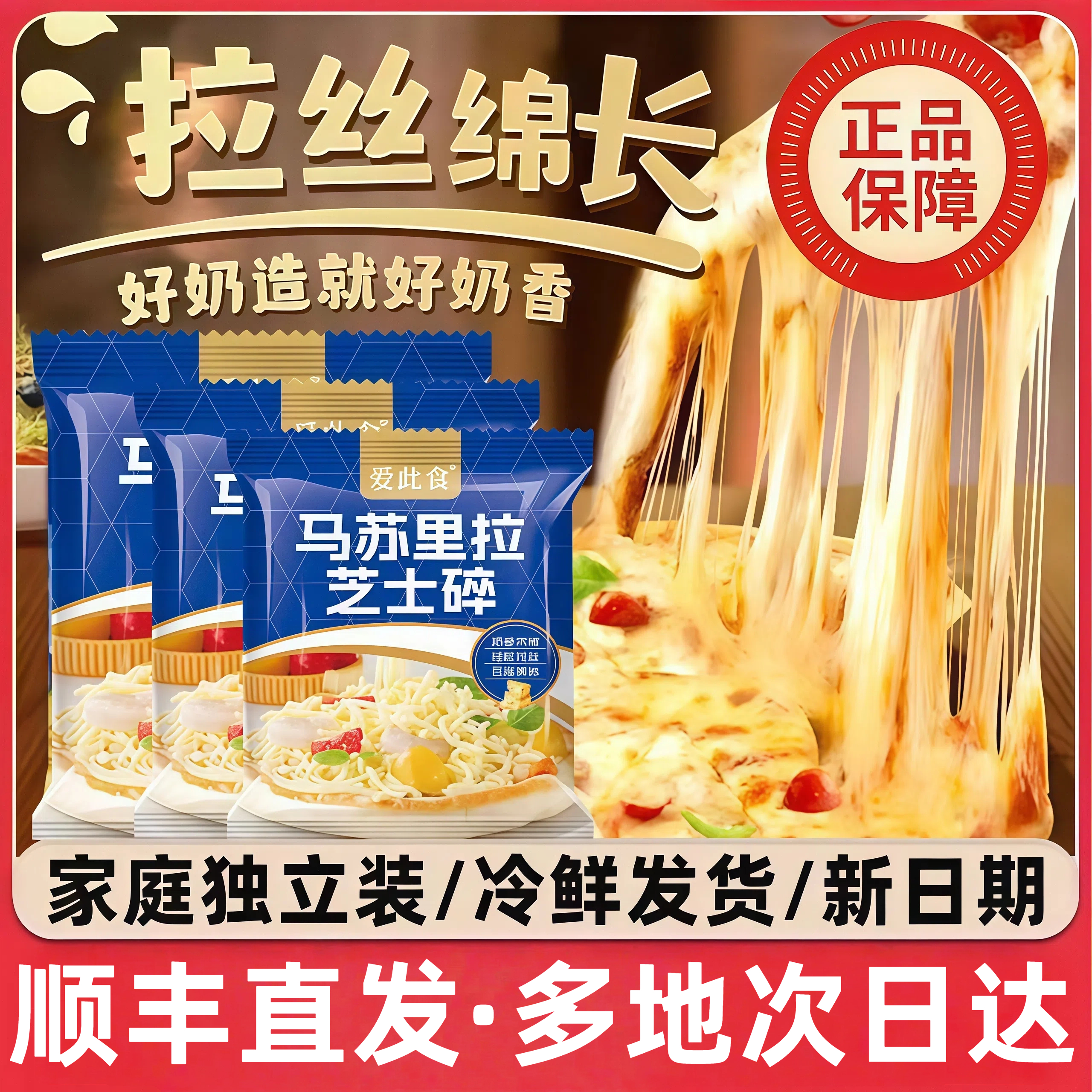 次日达！妙可蓝多马苏里拉芝士碎