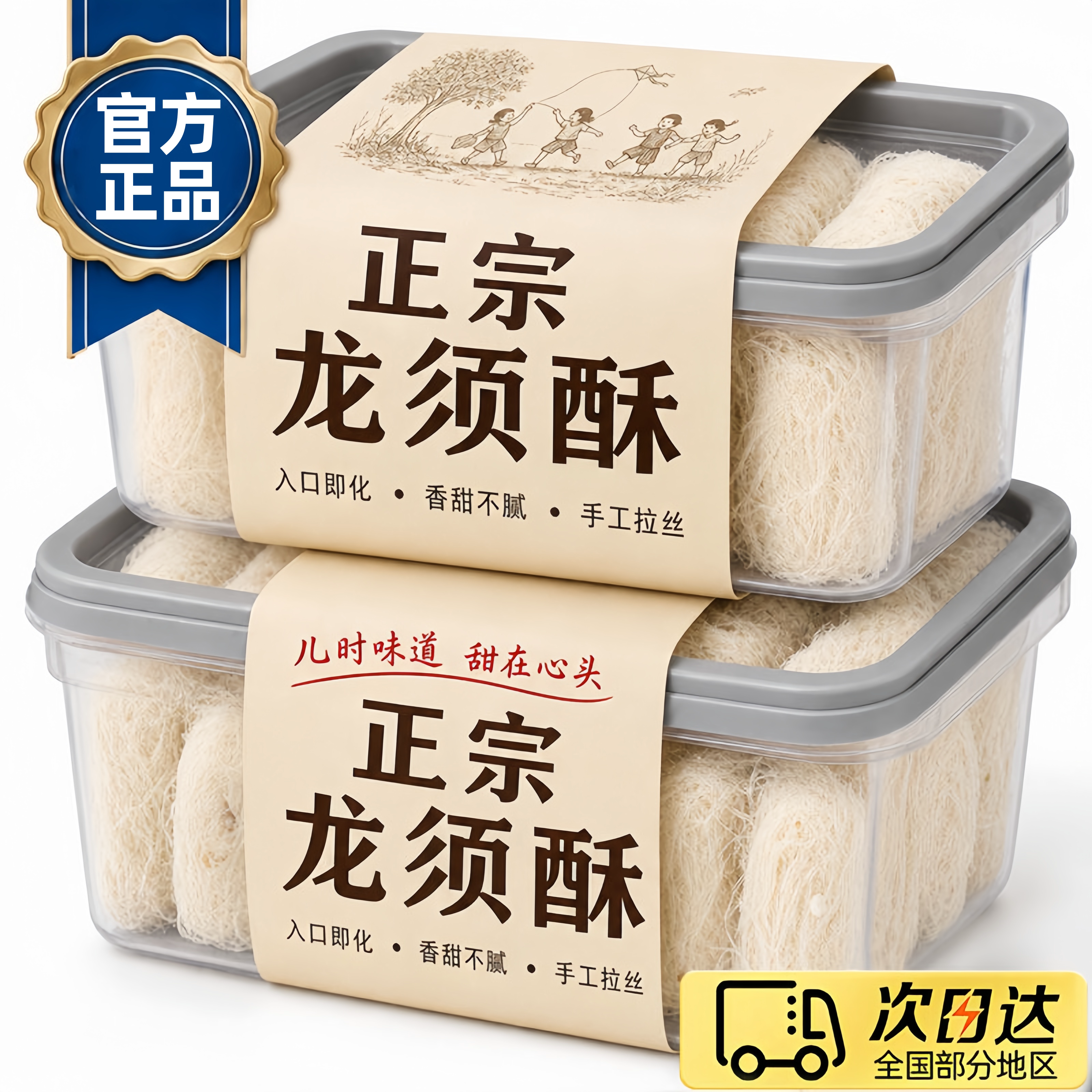 正宗龙须酥官方旗舰店老字号老式特产糕点糖怀旧休闲零食传统童年