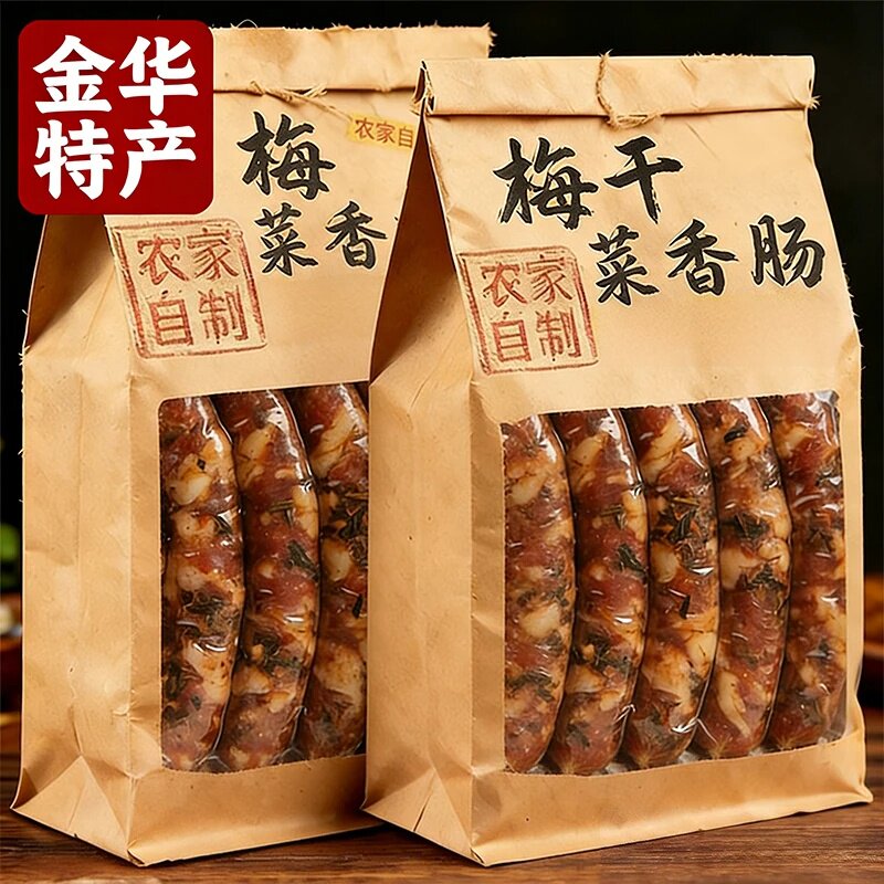 梅干菜香肠金华老字号官方旗舰店农家纯手工自制咸肉肠腊肠煲仔饭