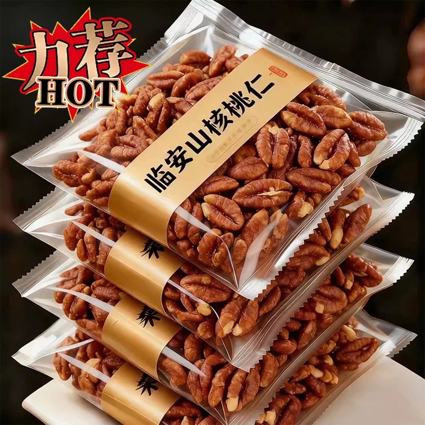 2026年新货临安山核桃仁小核桃核桃肉核桃仁独立小包装孕妇零食