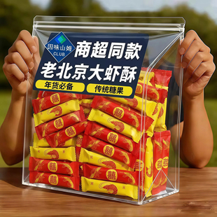 福记同款徐正宗老北京木糖醇大虾酥官方旗舰店喜糖大虾酥糖果年货