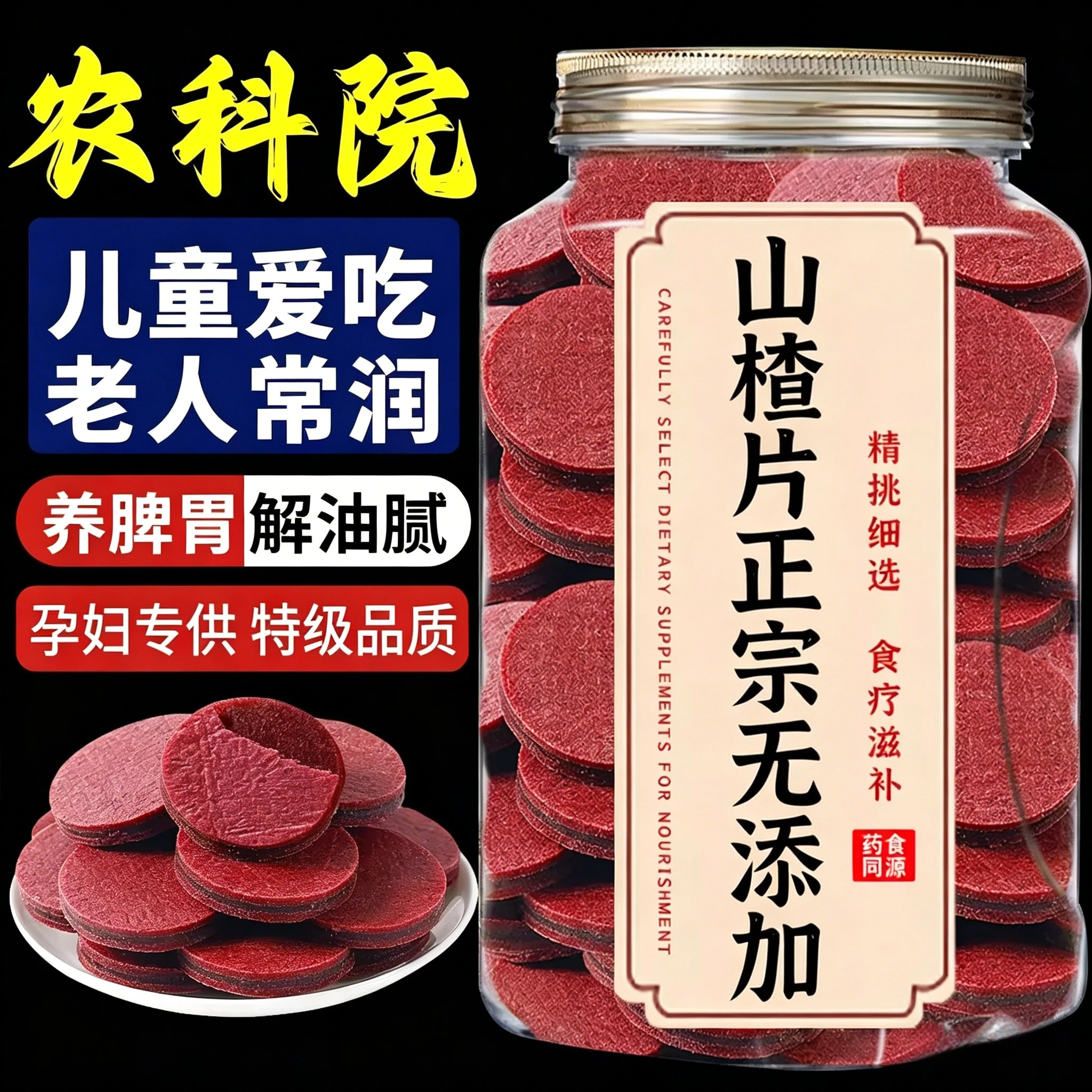 高品质山楂片正宗无添加官方旗舰店儿童孕妇桑葚蓝莓山楂片小零食
