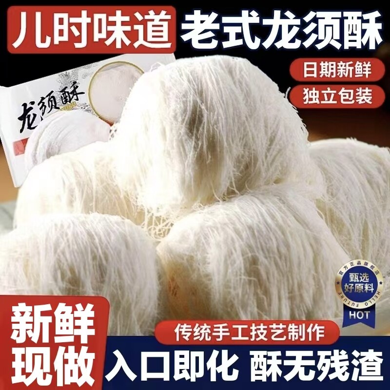 【新鲜现做】龙须酥官方旗舰店图片
