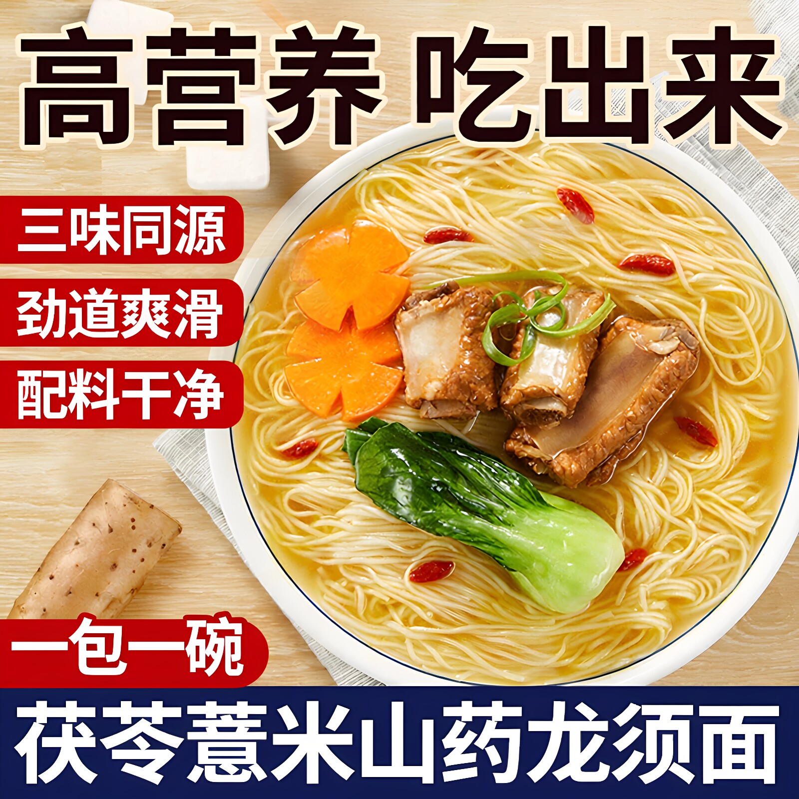 正宗茯苓薏米山药面官方旗舰店优质面条挂面线面铁棍淮山面家商用