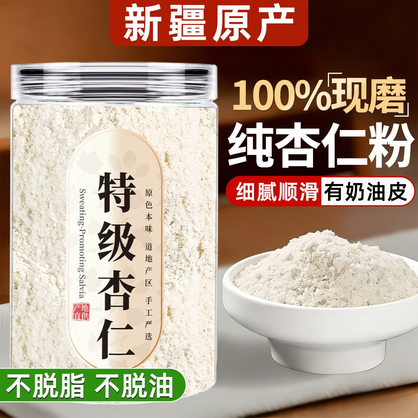 【古法现磨】杏仁粉细腻顺滑烘焙图片