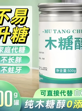 木糖醇糖尿人代糖食品代赤藓糖醇烘焙专用无白砂糖包邮正品500g
