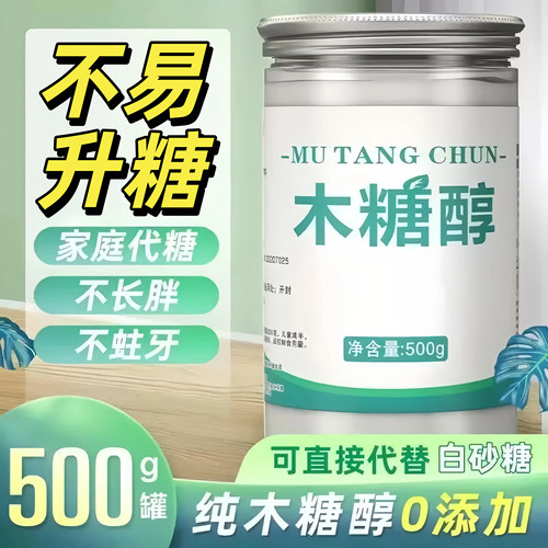 木糖醇糖尿人代糖食品代赤藓糖