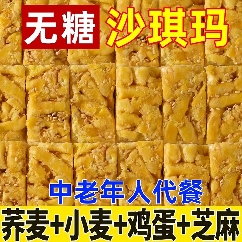 无糖荞麦沙琪玛无蔗糖苦荞麦沙琪