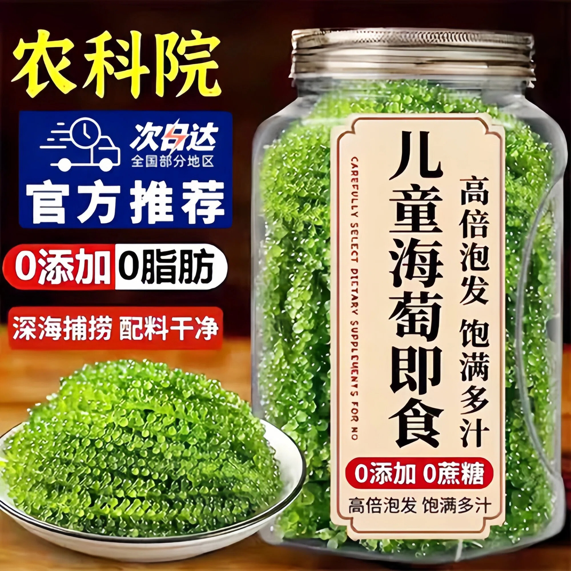 农科院！儿童海葡萄即食小孩吃的健康零食绿色鱼子酱新鲜盐渍凉拌