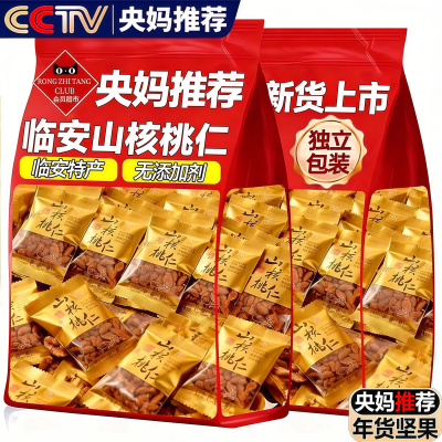 【无添加剂】正宗临安山核桃仁