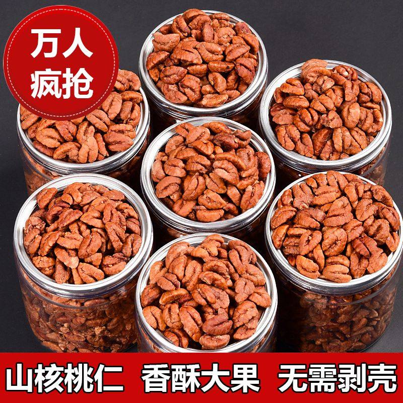 2024新货原味临安山核桃仁儿童孕妇零食小核桃仁肉罐装坚果小包装
