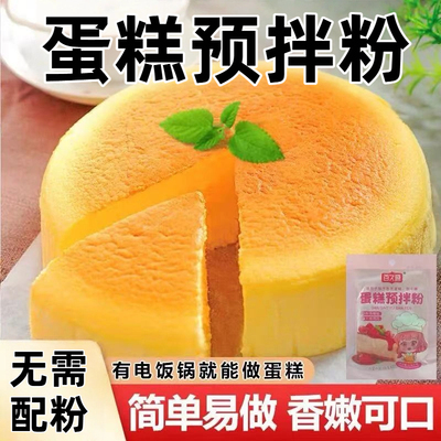 【无需配粉】家用蛋糕预拌粉烘焙