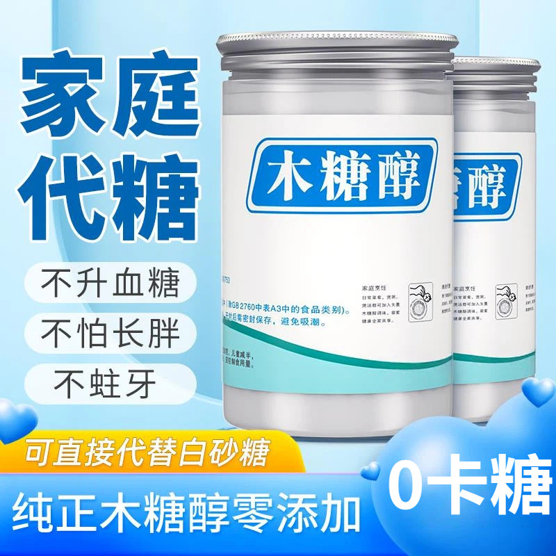 木糖醇糖尿人专用旗舰店赤藓糖醇代糖糖尿人专用白糖无糖食品代糖