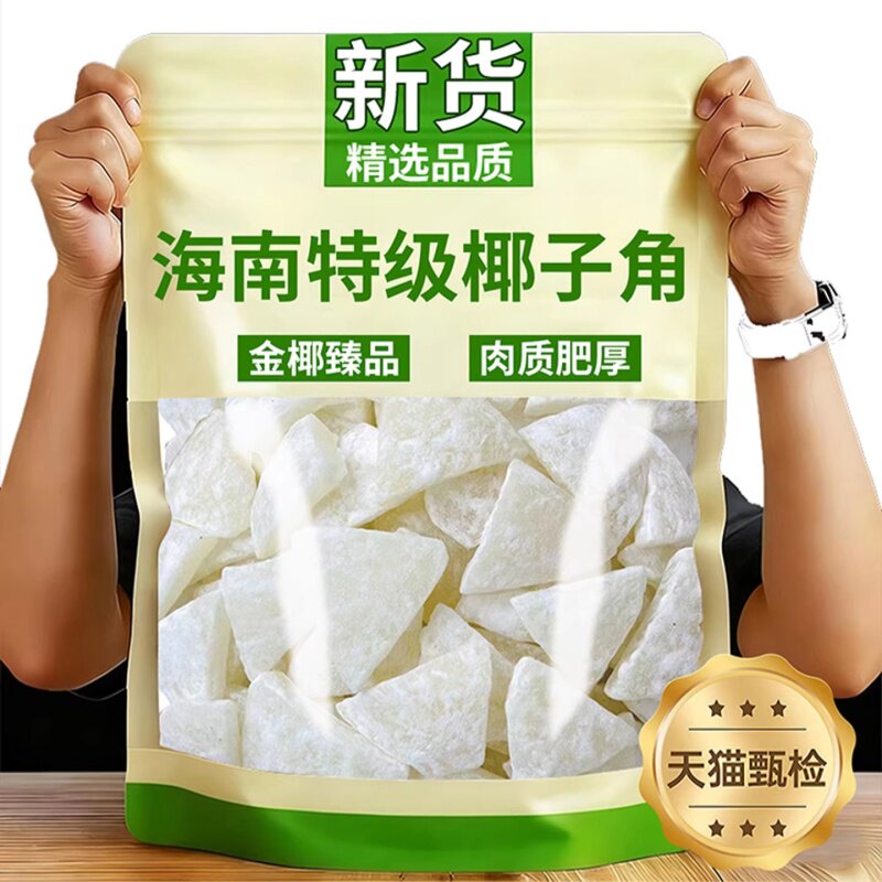 海南特产椰子角官方旗舰店正宗椰子肉脆片椰子干办公室休闲小零食