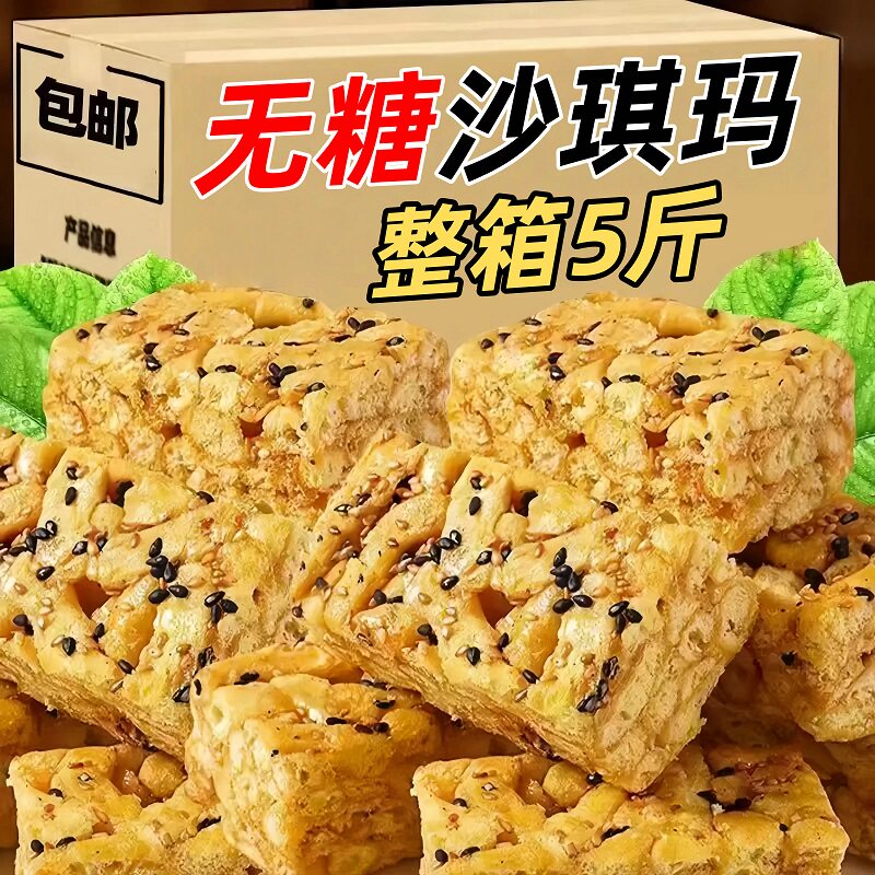 木糖醇山药坚果沙琪玛软糯早餐糕点无糖精萨其马散装食品零食整箱