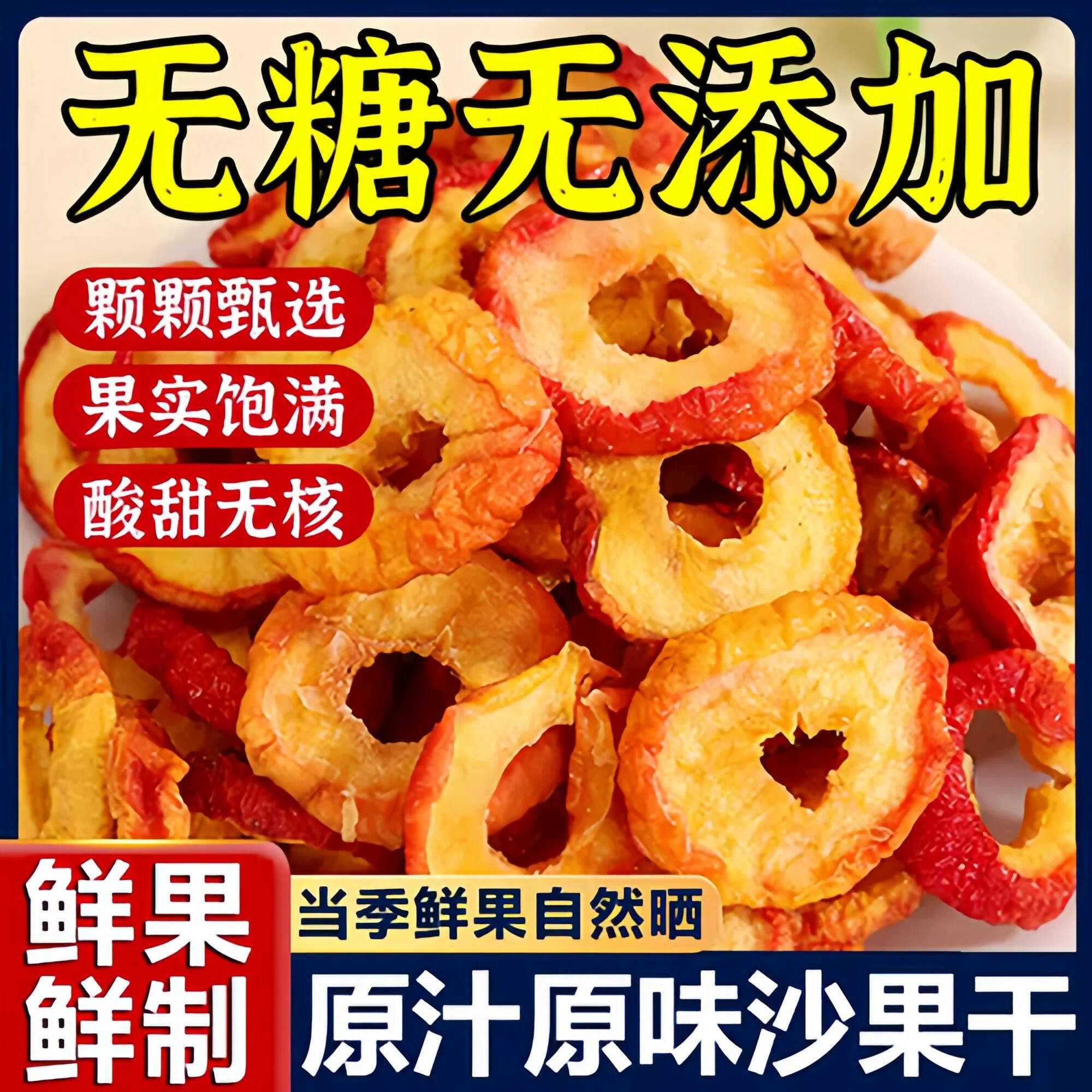 内蒙古特产沙果干无糖无添加官方旗舰店海棠果孕妇酸甜无硫小零食