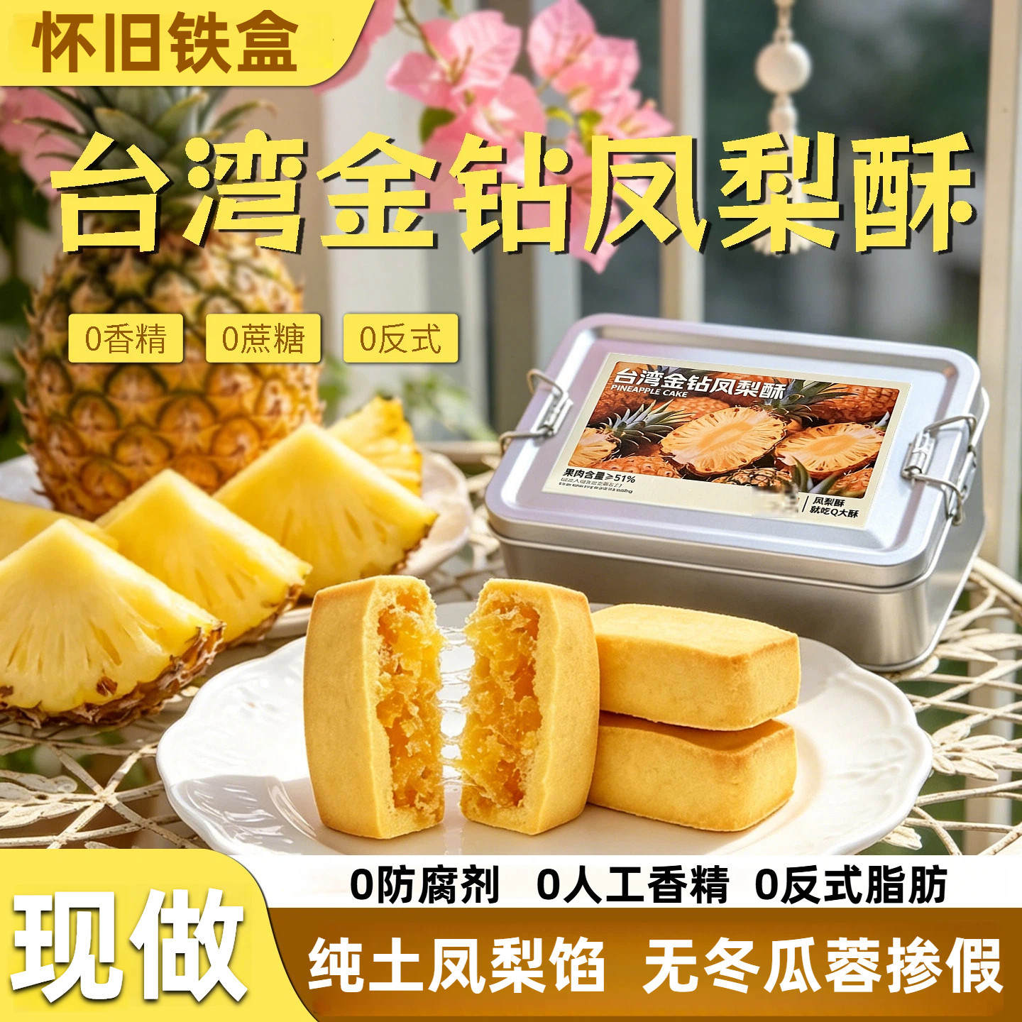 【台湾古法配方】凤梨酥铁盒装早餐点心厦门特产怀旧糕点送礼零食