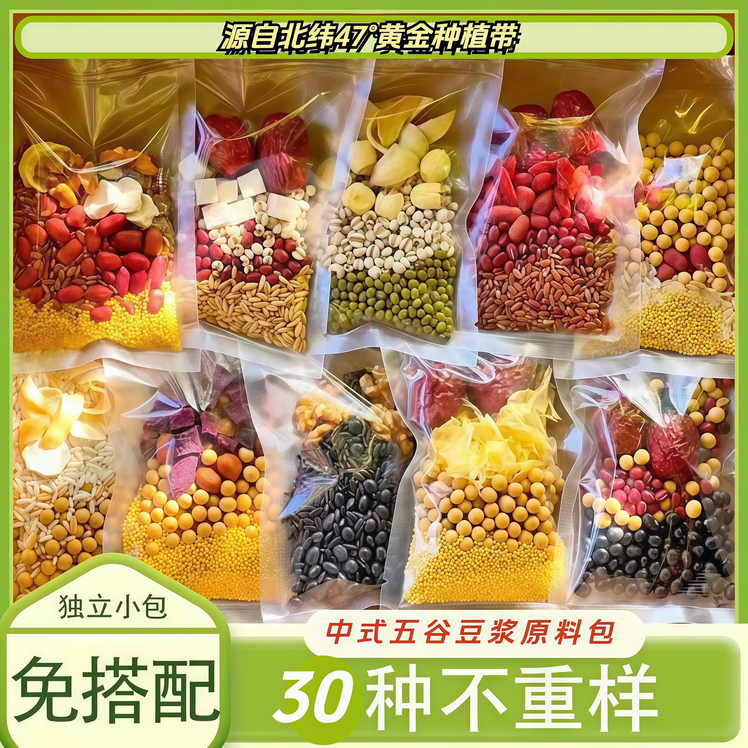 五谷豆浆原料小袋装现磨豆浆料包五谷杂粮组合粗粮营养早餐家用