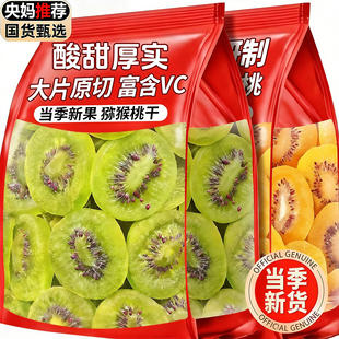 胖超市东来猕猴桃干官方旗舰店原味黄心猕猴桃片果干果脯蜜饯零食