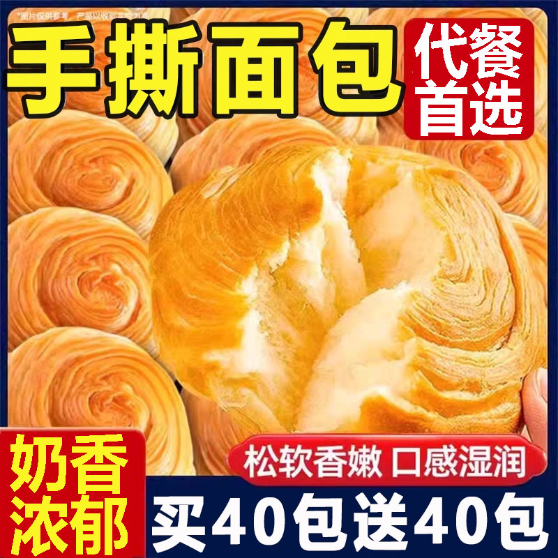 【疯抢20w+销量】手撕面包早餐