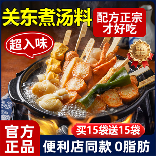 关东煮汤料包家用0脂肪0糖调料旗舰店日式火锅料独立包装商用批发