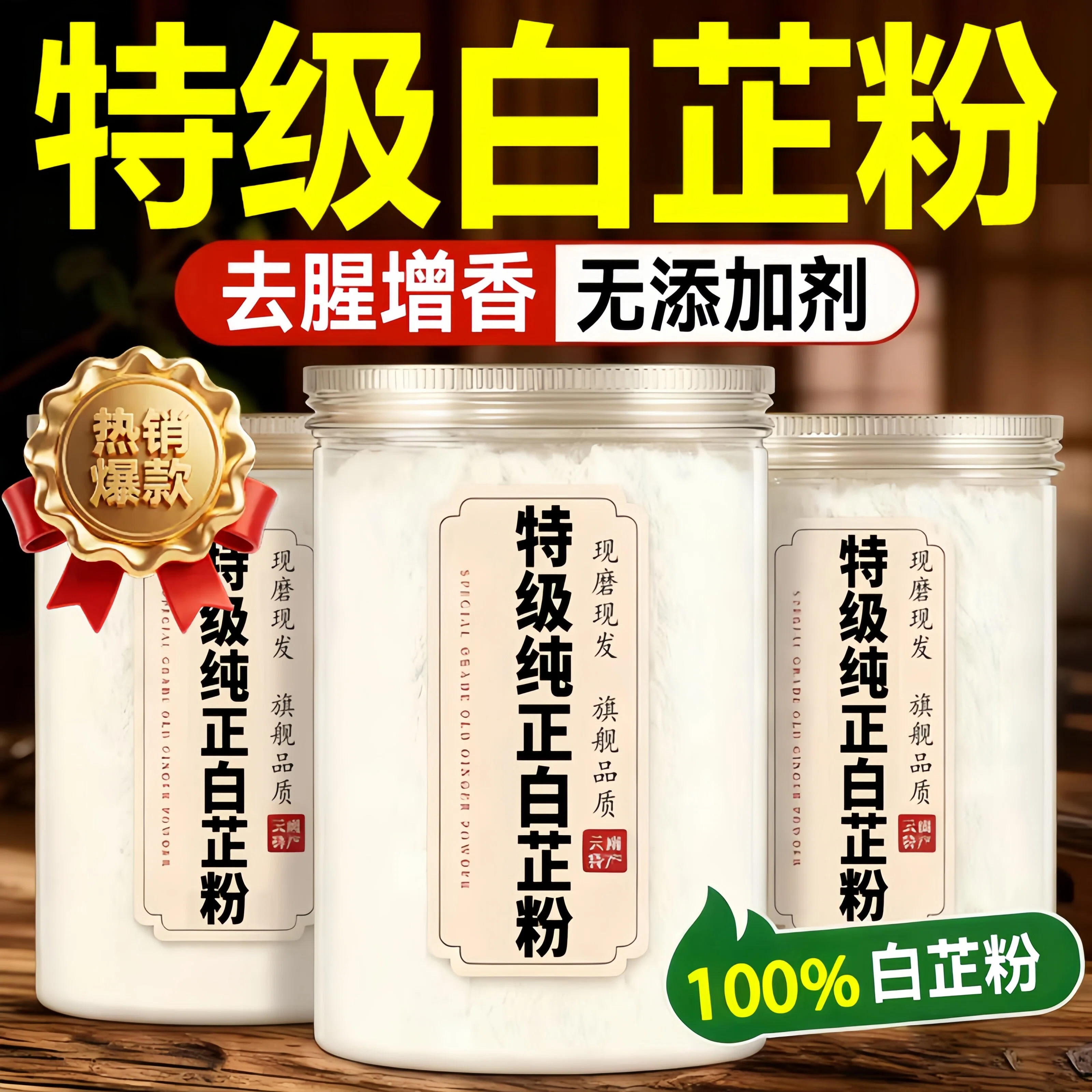 食用白芷粉调料旗舰店纯正白芷粉调料提香卤肉馅调味料煲汤无添加,粮油调味/速食/干货/烘焙,复合食品调味剂,淘宝优惠券,粉丝福利购,淘宝优惠卷