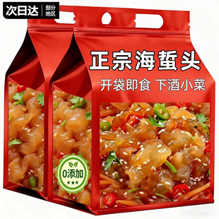 舟山特级野生海蜇头官方旗舰店即食凉拌海蜇丝海蜇皮海蜇头凉拌菜