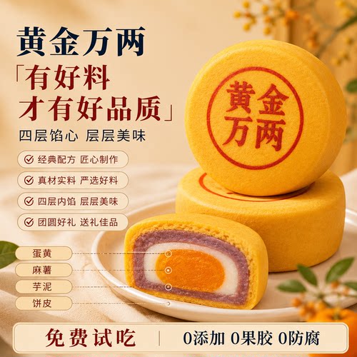 【手工现做】新款黄金万两月饼