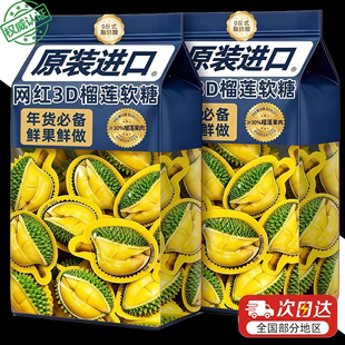 正宗榴莲糖旗舰店3d包装榴莲奶糖软糖泰国进口榴莲糖年货糖果零食