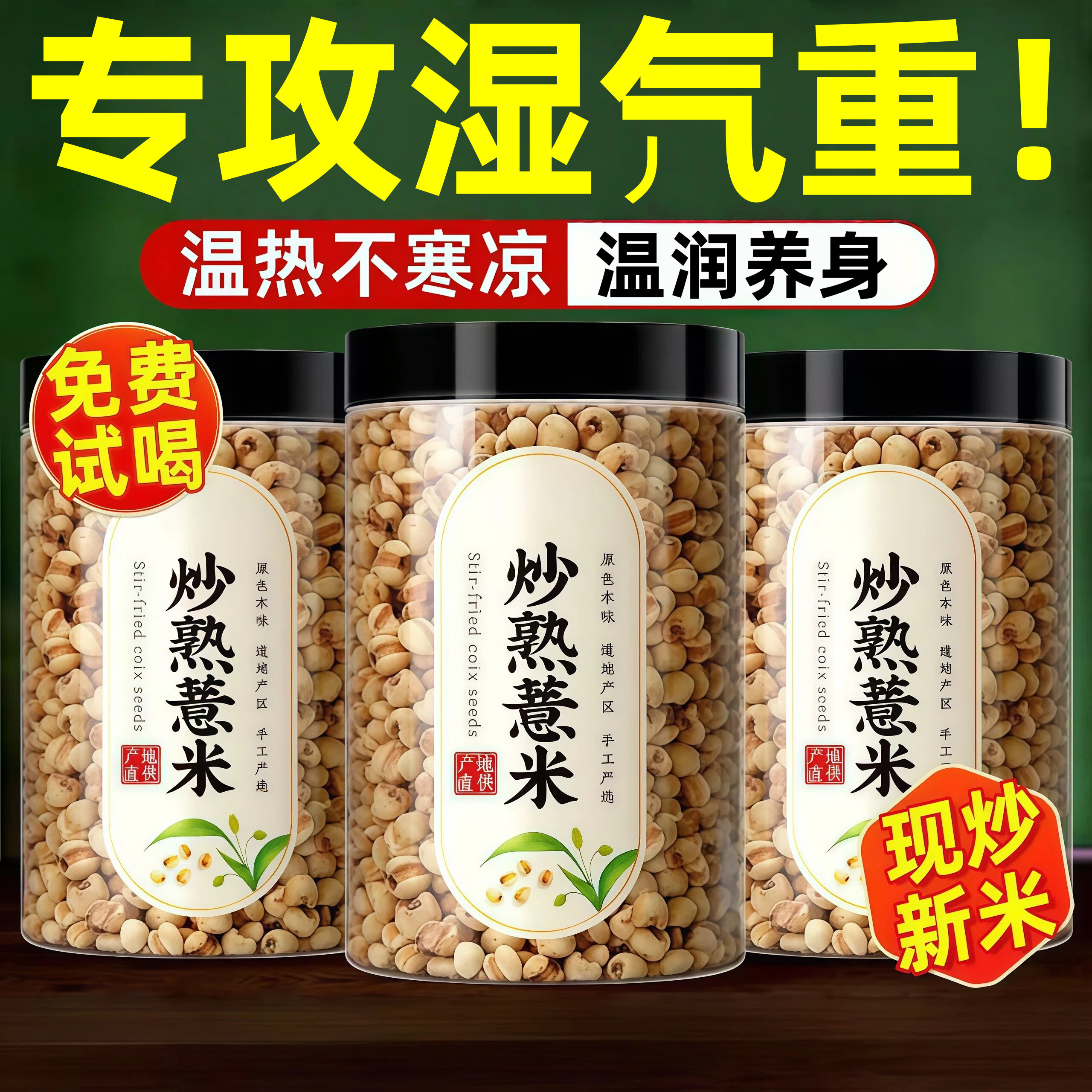 炒熟薏米仁赤小豆新货官方旗舰店正宗贵州苡仁2026年炒熟专攻湿氣