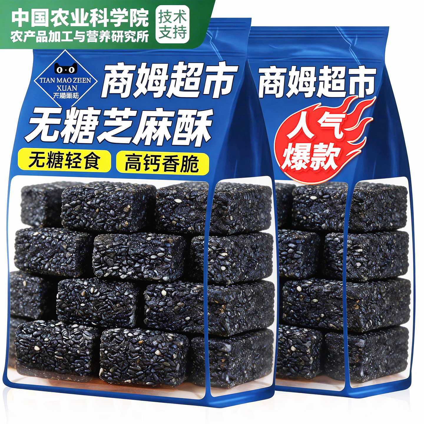 商姆超市！纯手工无糖芝麻酥官方旗舰店无添加下午茶糕点独立包装