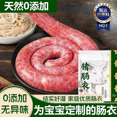 【全网热销500w+】灌腊肠猪肠衣