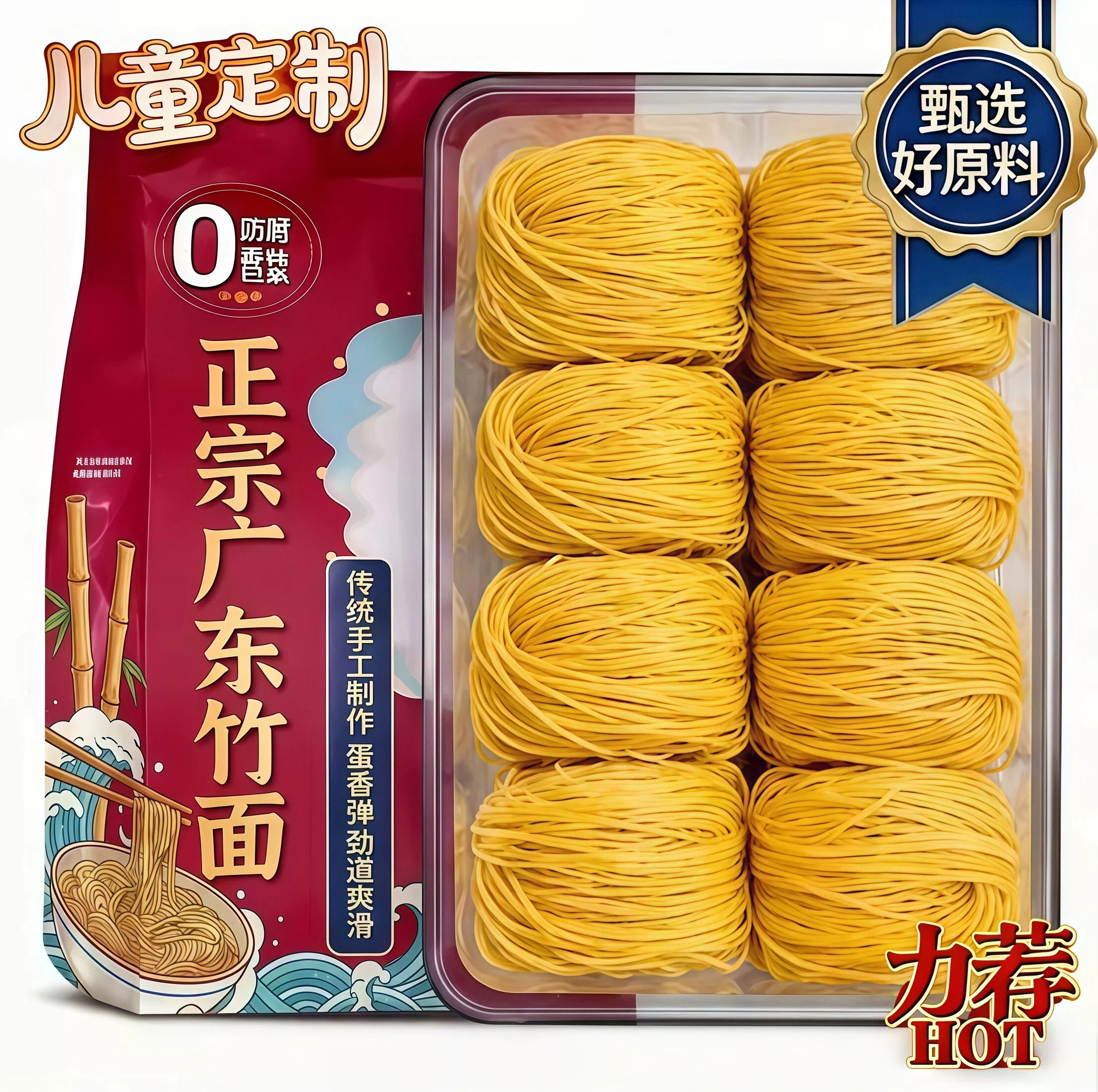 【久煮不易坨】手工竹升面非油炸图片