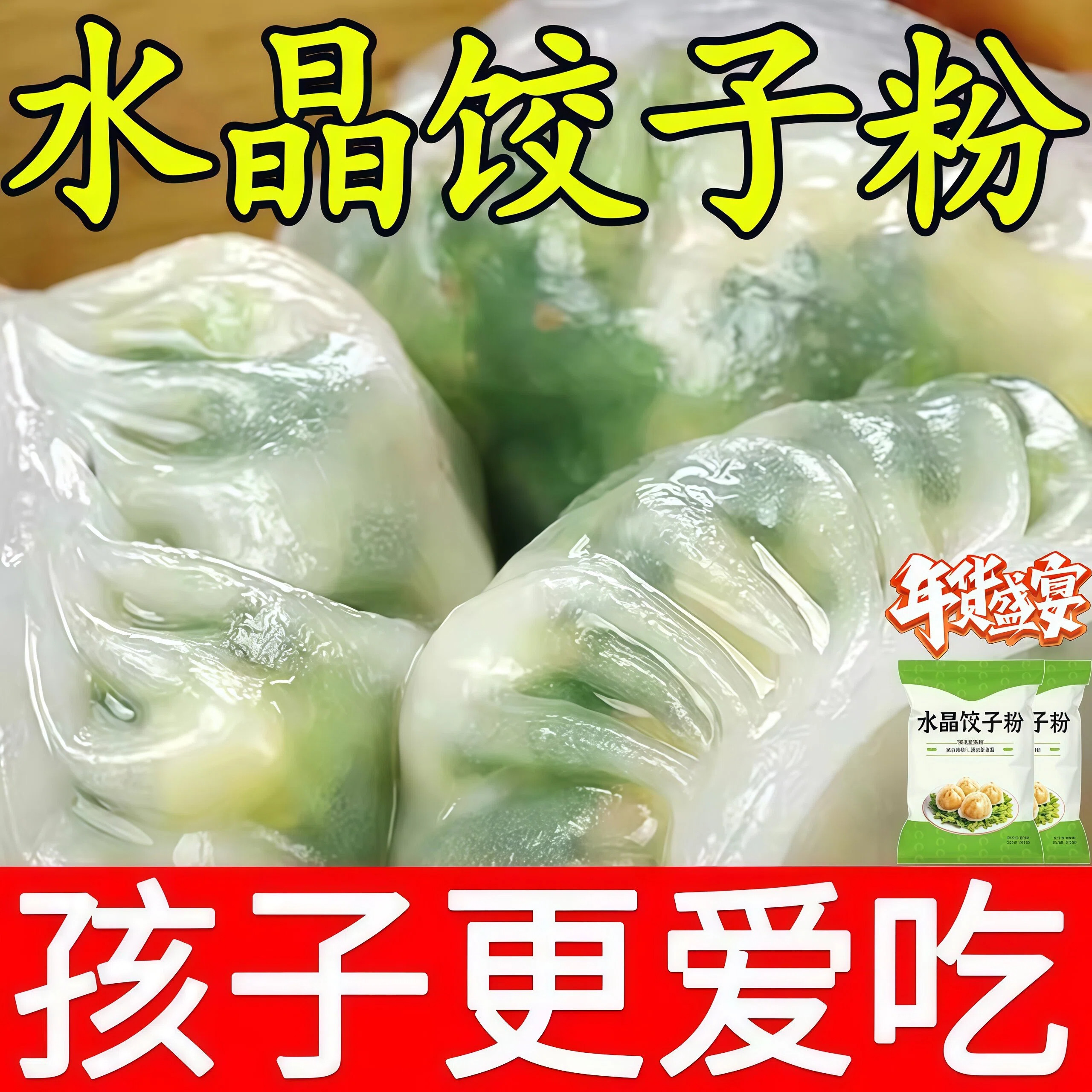纯水晶饺子粉旗舰店透明水晶虾饺蒸饺粉潮汕粉粿预拌粉水晶粉家用