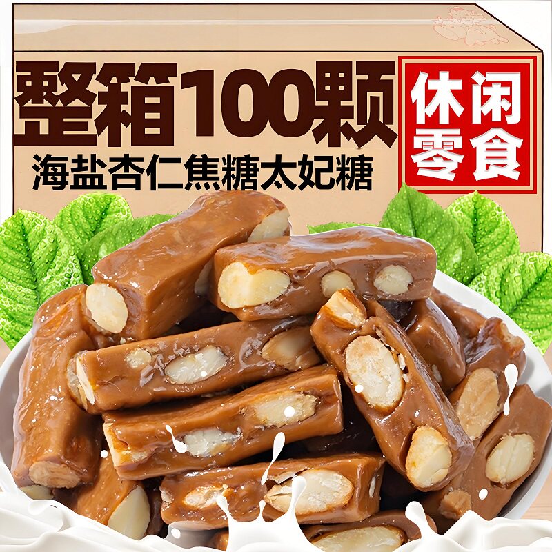 【爆卖100w+】海盐太妃糖零食品图片