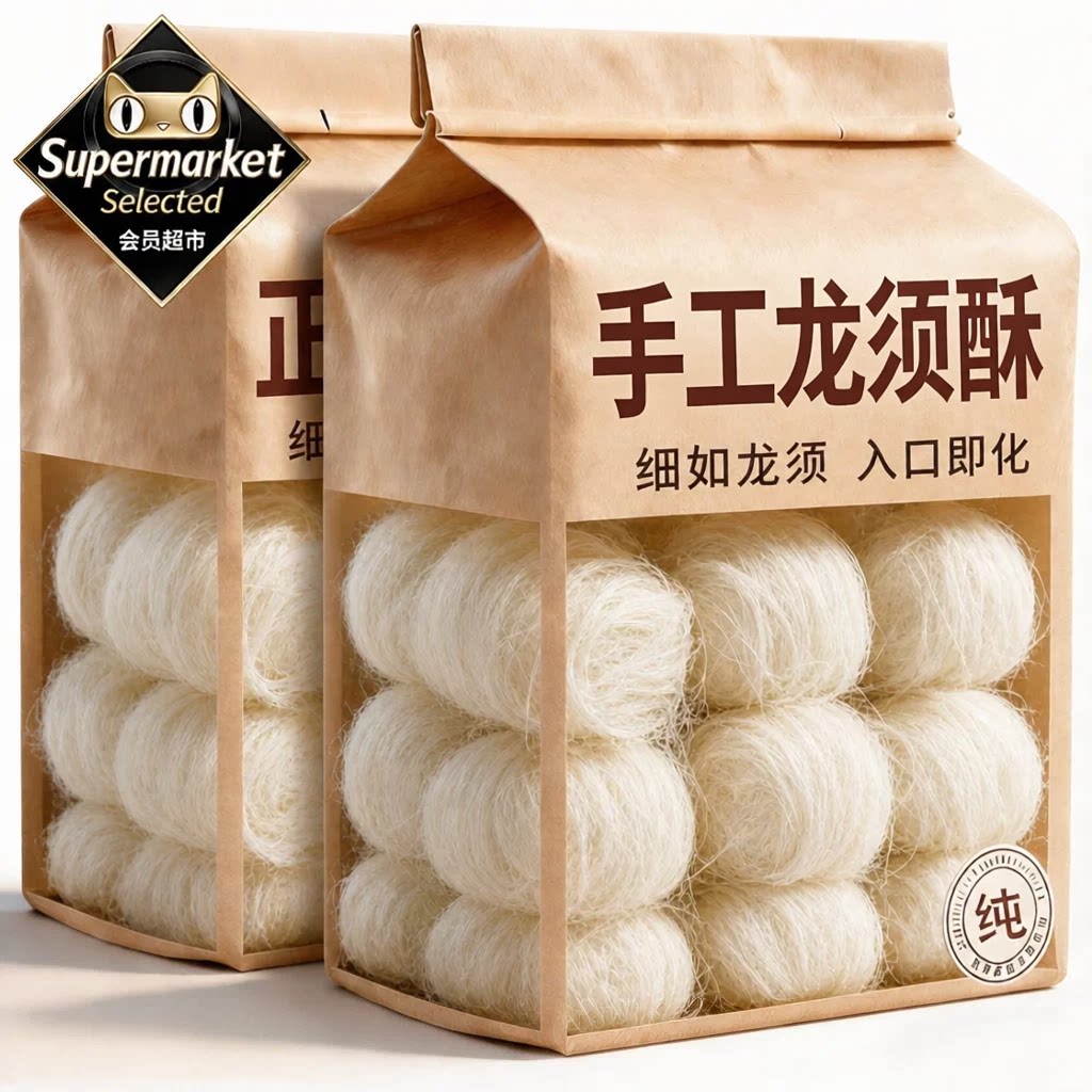 正宗龙须酥老式传统糕点心下午茶点心童年休闲零食正品官方旗舰店