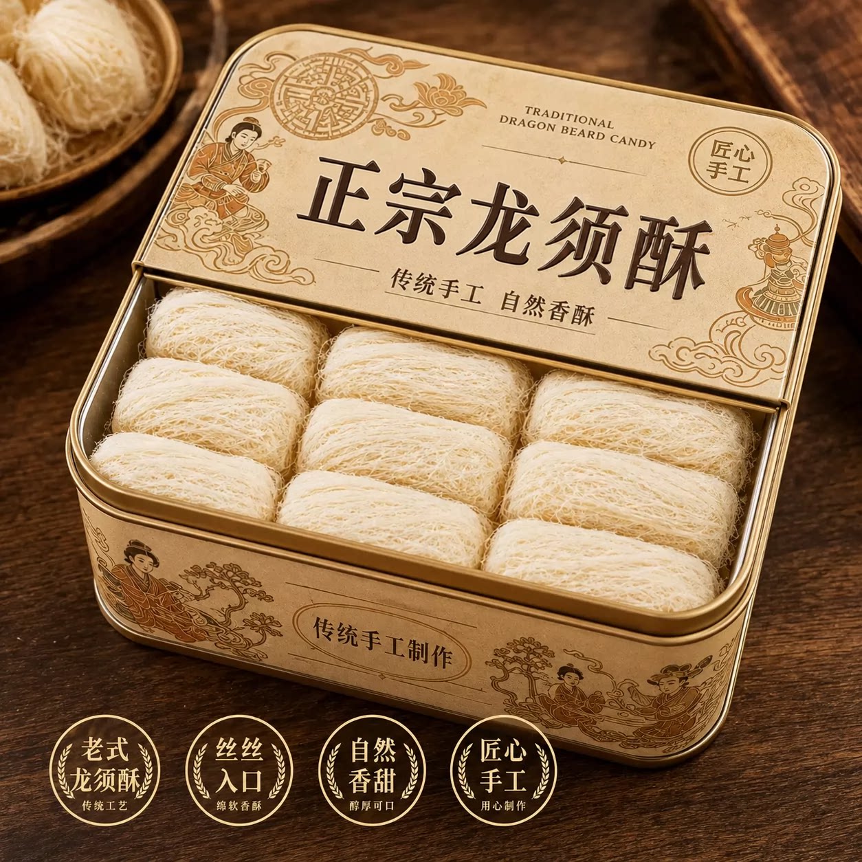 正宗龙须酥老式传统糕点心下午茶点心童年休闲零食正品官方旗舰店
