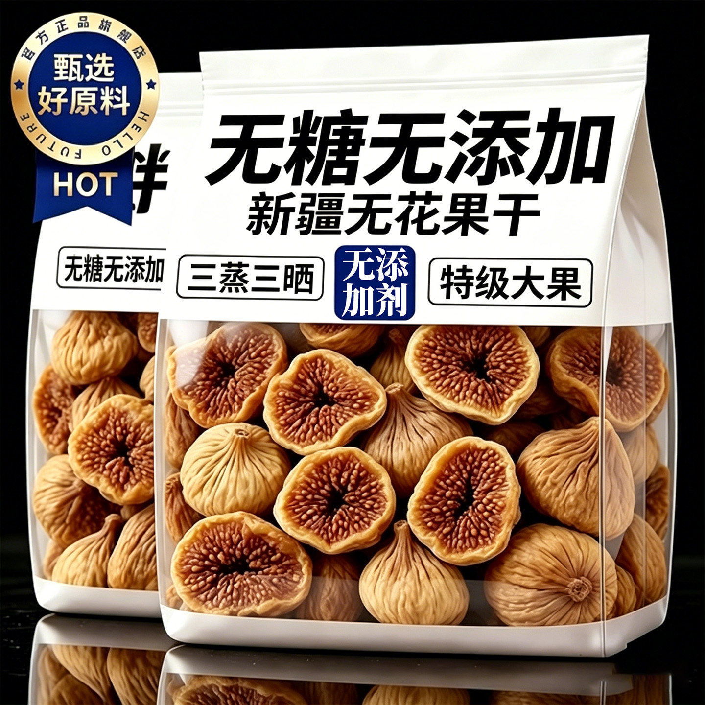新疆无花果干特级大果官方旗舰店三蒸三晒无糖无添加纯天然黄体酮