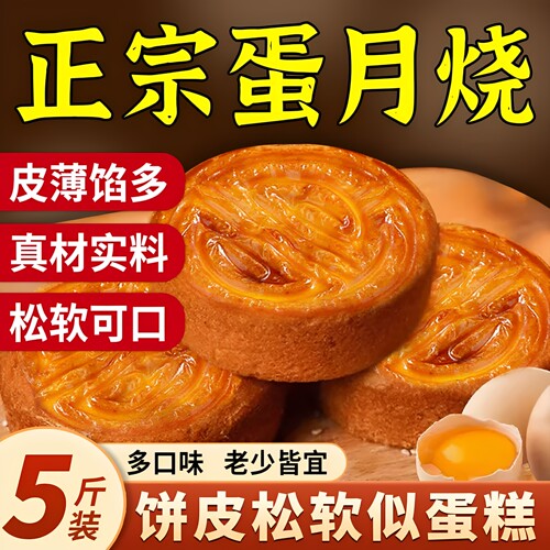 【不干不噎】老式手工正宗蛋月烧