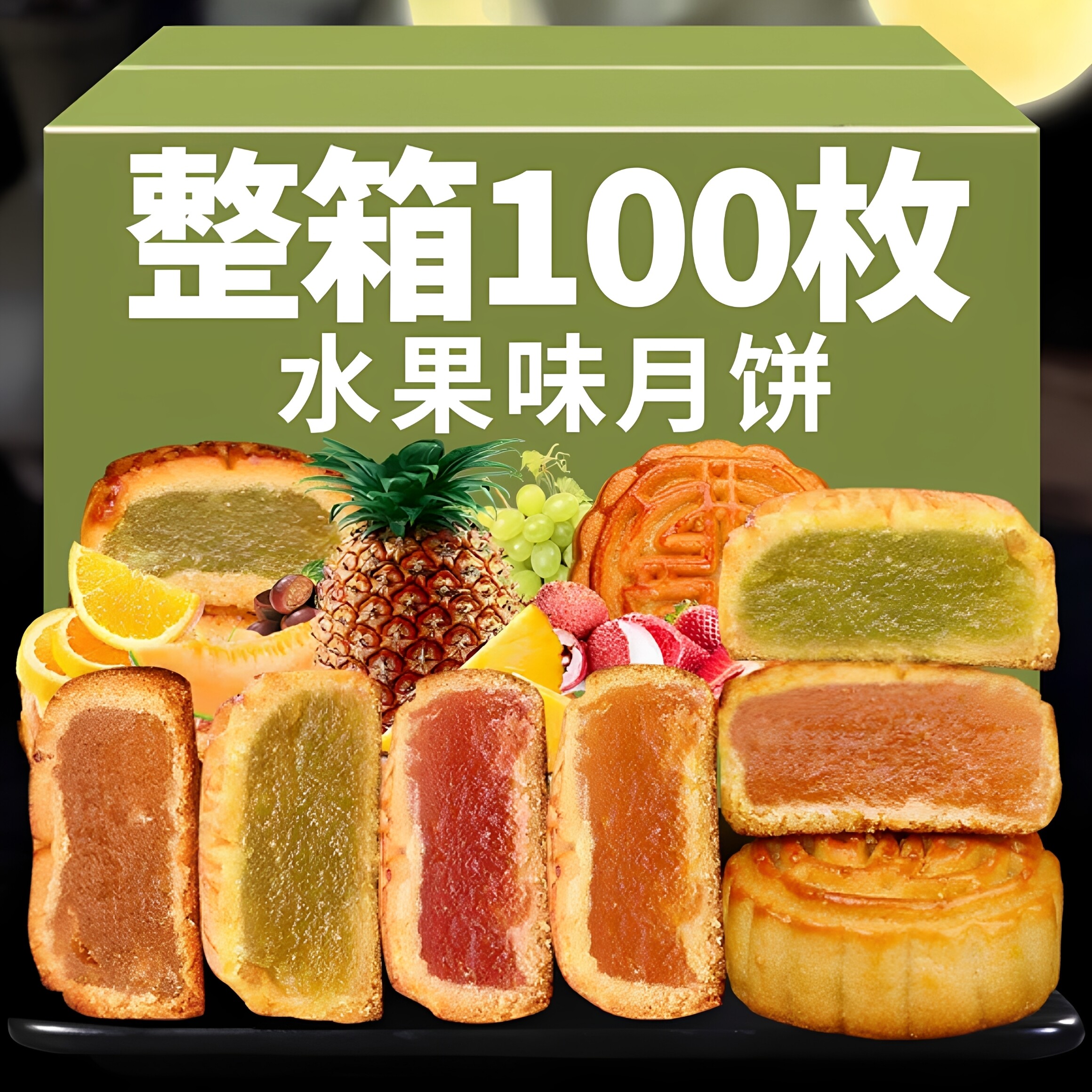广式迷你水果月饼官方旗舰店果味中秋节月饼整箱8口味小月饼散装