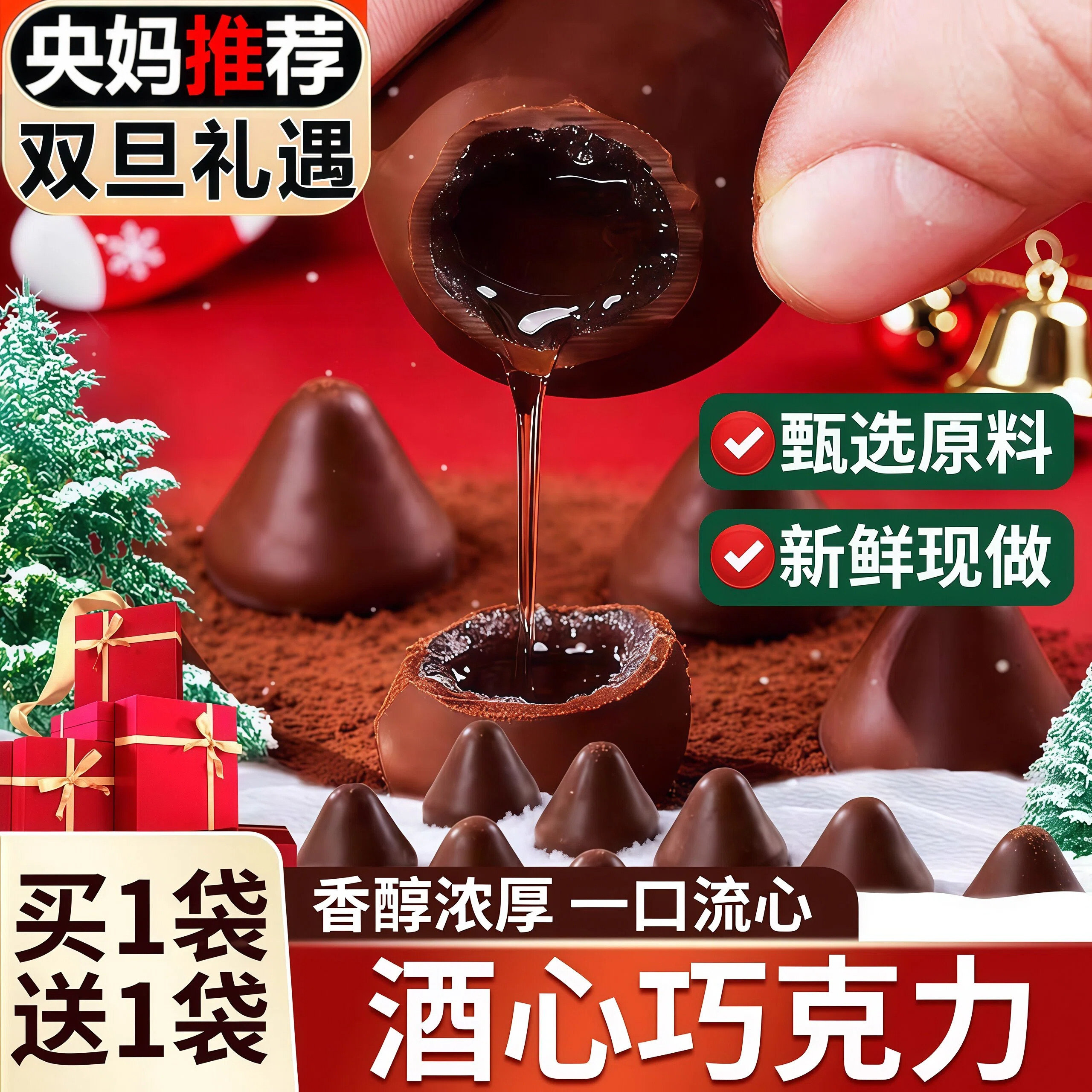 【香醇浓厚】酒心巧克力白酒夹心