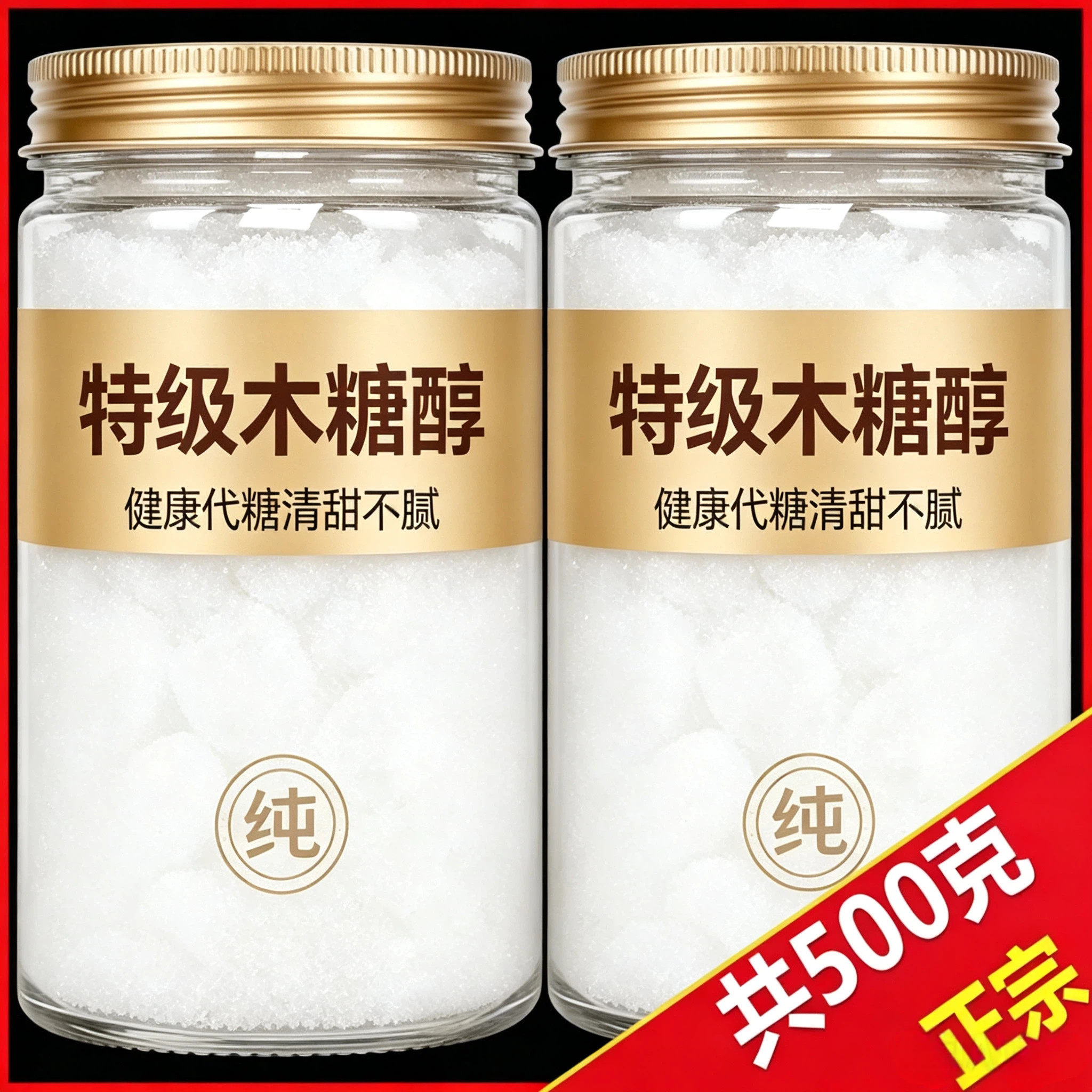 木糖醇糖尿人专用旗舰店赤藓糖醇代糖糖尿人专用白糖无糖食品代糖