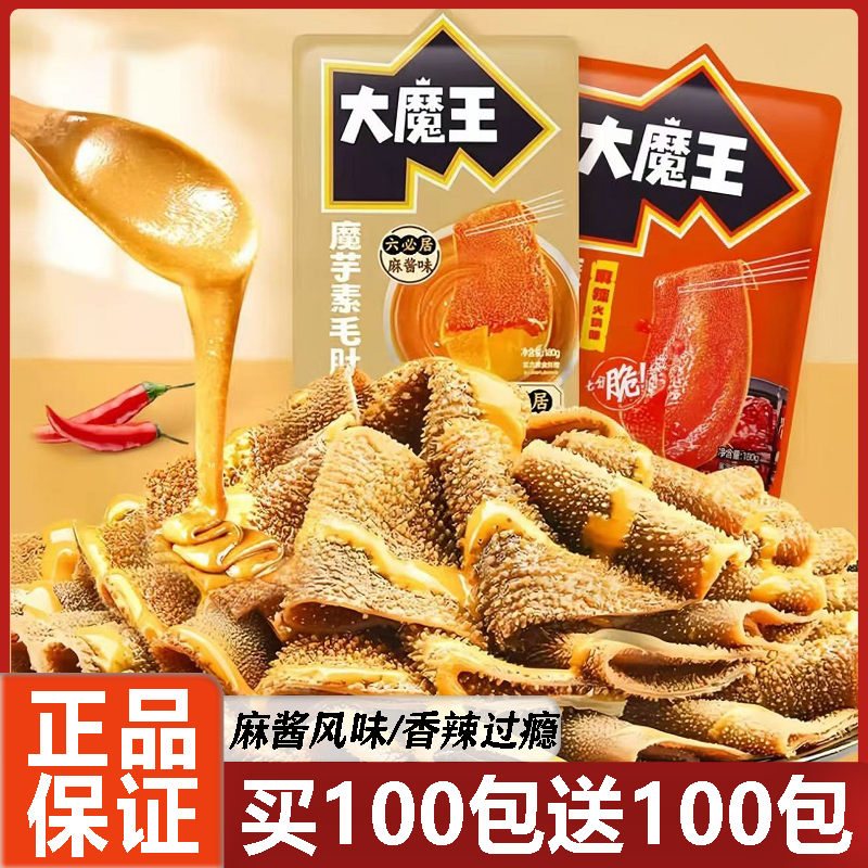 大魔王素毛肚旗舰店麻酱六必居魔芋零食休闲解馋小吃麻将素毛肚