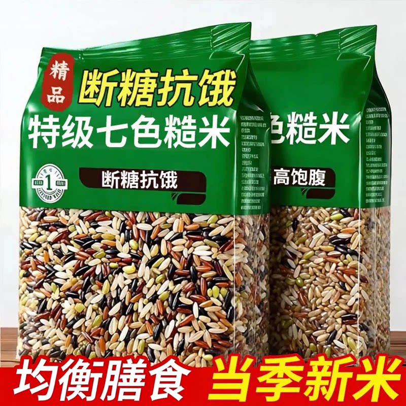 【高膳低脂】五谷杂粮七色糙米图片