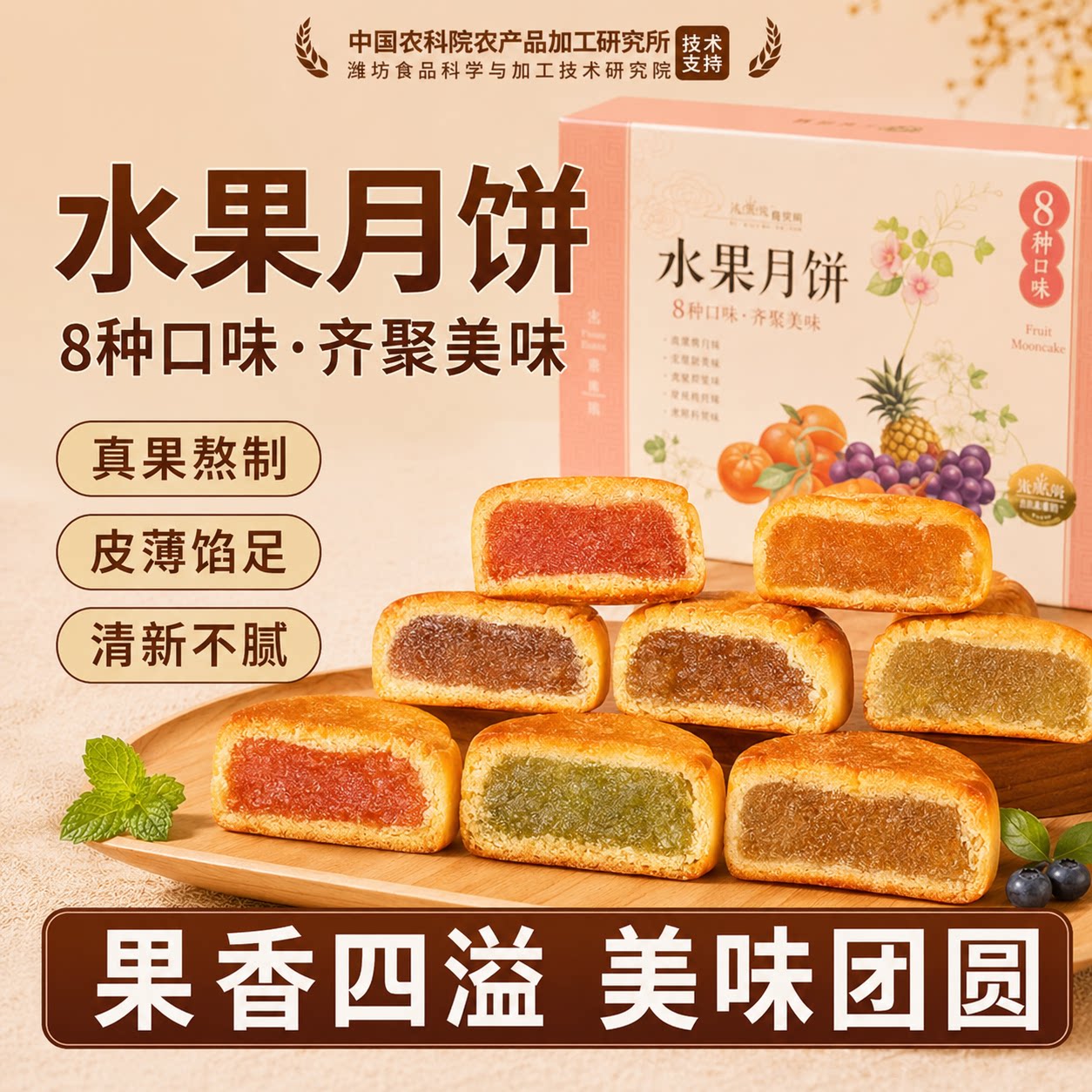 广式迷你水果月饼官方旗舰店果味中秋节月饼整箱8口味小月饼散装