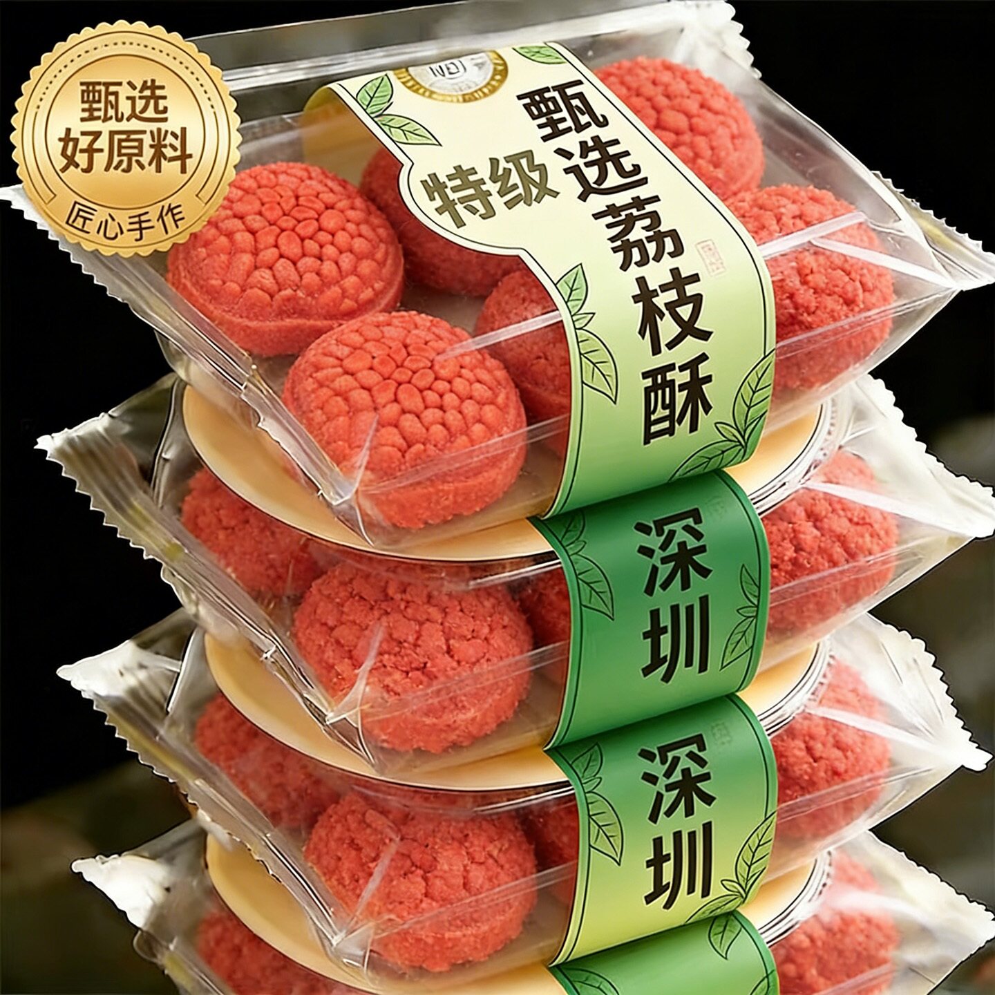 深圳荔枝酥官方旗舰店无添加糖早餐孕妇传统糕点小吃零食独立包装